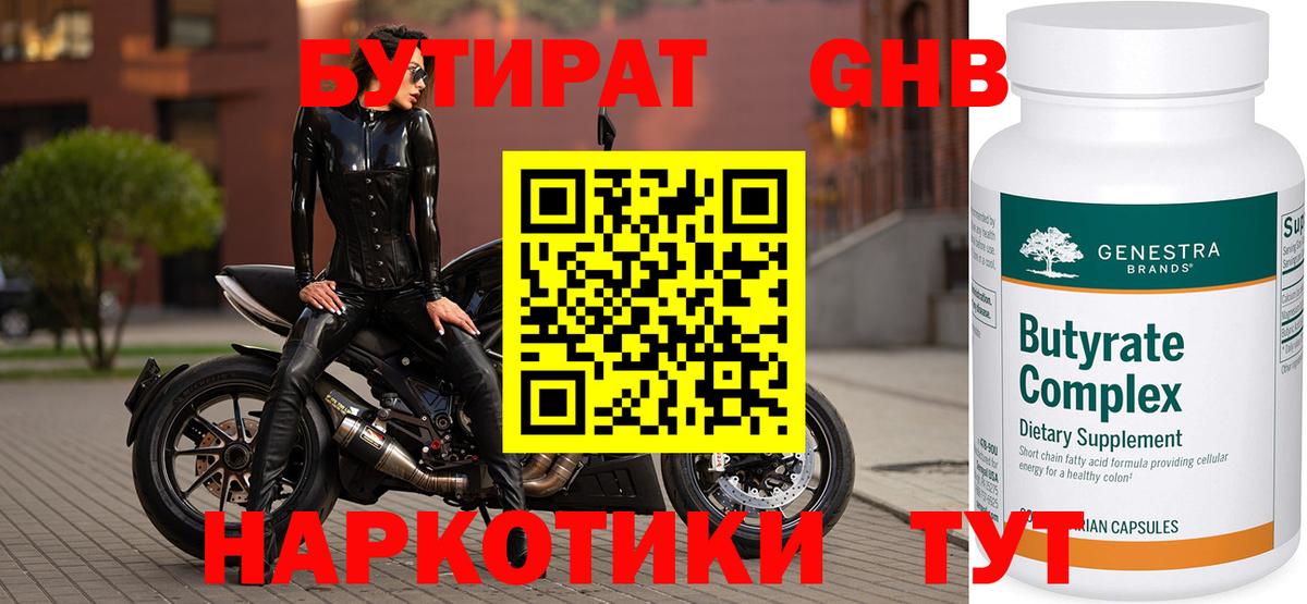 Бутират жидкий экстази Йошкар-Ола