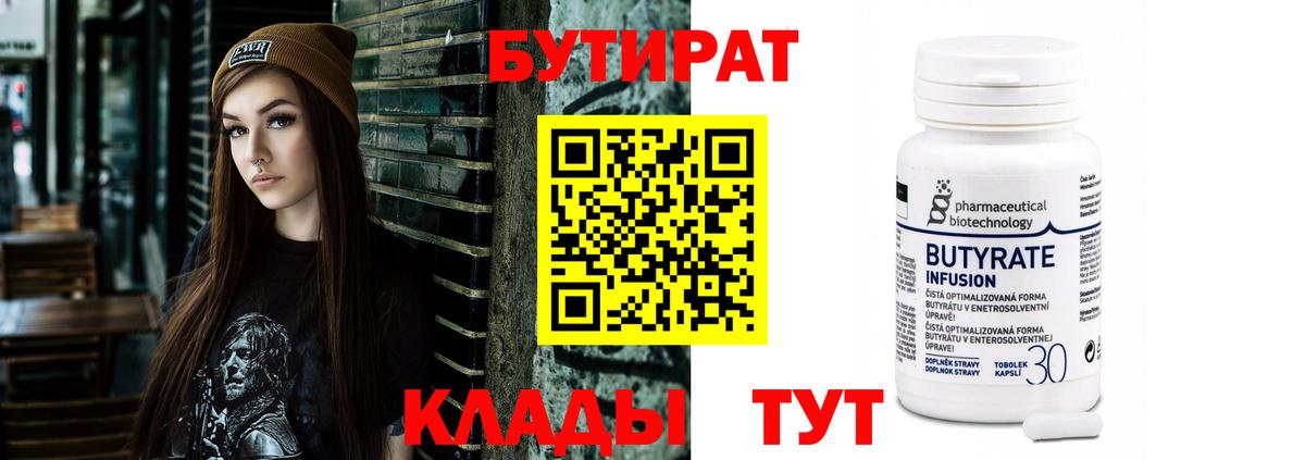 Йошкар-Ола  БУТИРАТ 1.4BDO  Вход с VPN 