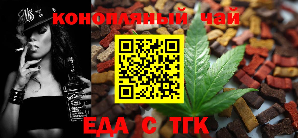 Еда ТГК марихуана  Вход с VPN  Йошкар-Ола 