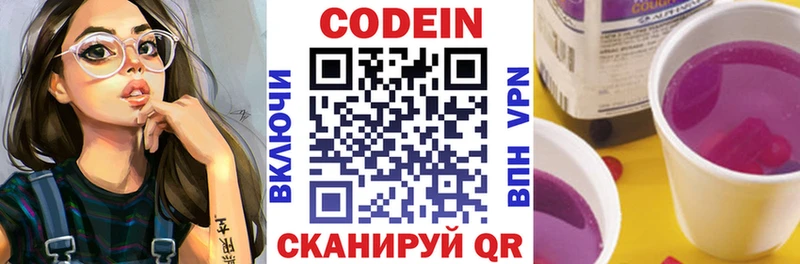 ОМГ ОМГ ССЫЛКА  продажа наркотиков  Йошкар-Ола  Кодеиновый сироп Lean Purple Drank 