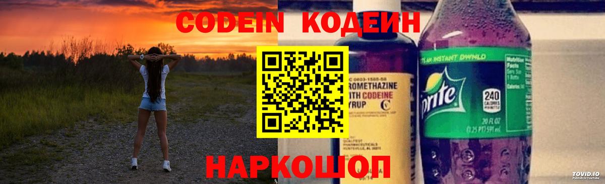 Кодеин напиток Lean (лин) Йошкар-Ола