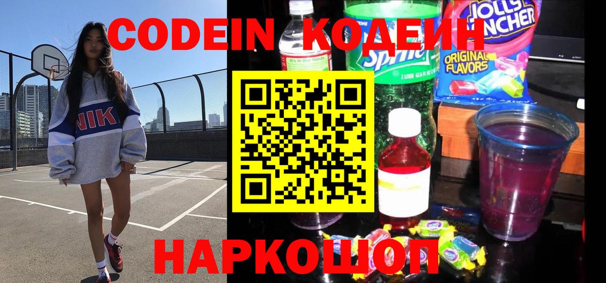 Кодеиновый сироп Lean Purple Drank  Кодеин Purple Drank  Вход с VPN  Йошкар-Ола 