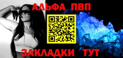 альфа пвп VHQ Бийск