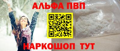 альфа пвп VHQ Бийск