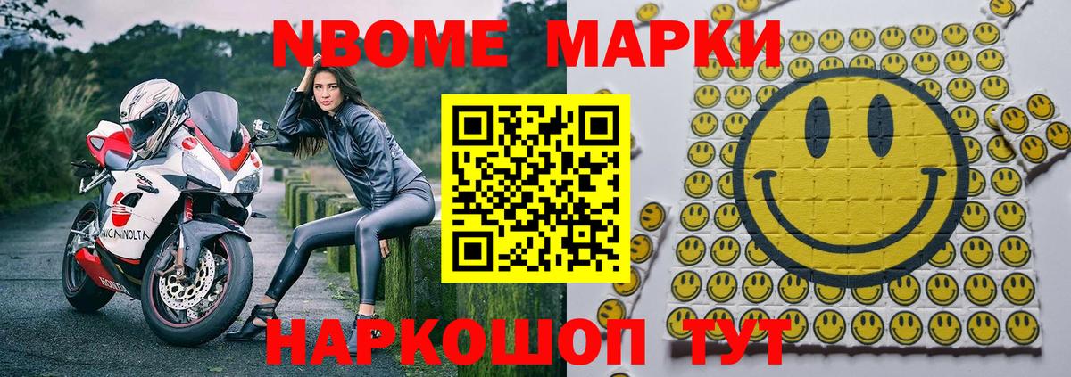 Йошкар-Ола  Марки NBOMe 1,8мг  Марки NBOMe  Вход с VPN 